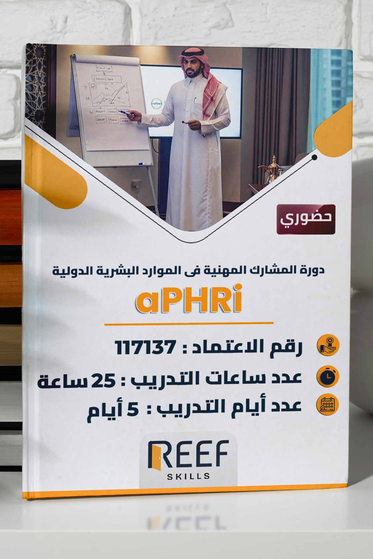 دورة المشارك المهنية فى الموارد البشرية الدولية aPHRi (HRCI) – حضورى دورة المشارك المهنية فى الموارد البشرية الدولية aPHRi (HRCI) – حضورى