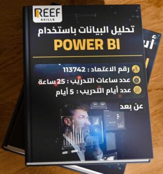 دورة تحليل البيانات باستخدام Power BI – عن بعد