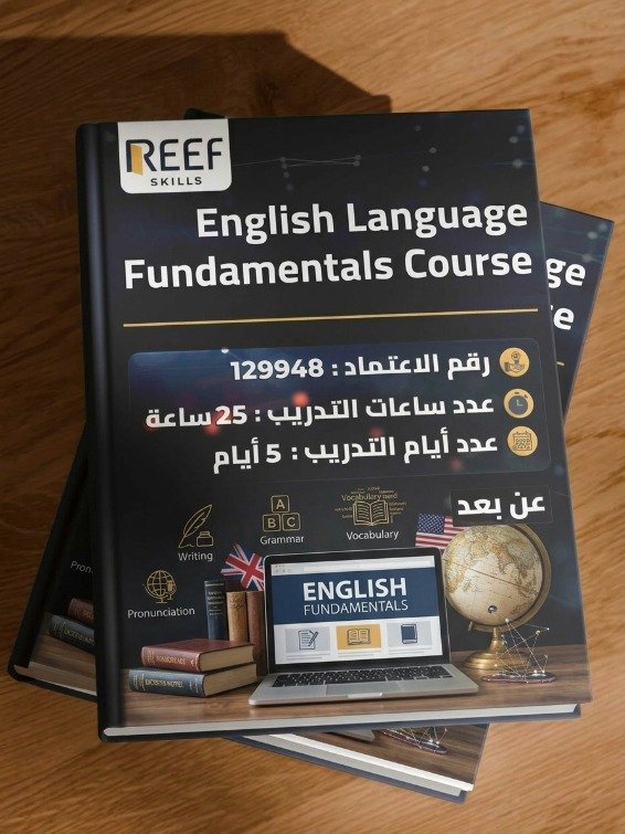 دورة نادي اللغة الانجليزية (اساسيات اللغة الانجليزية) - English Club