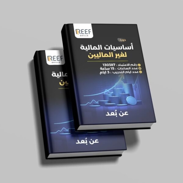 الإدارة المالية لغير الماليين