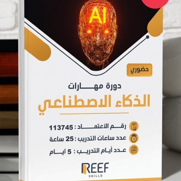 AI - online Training