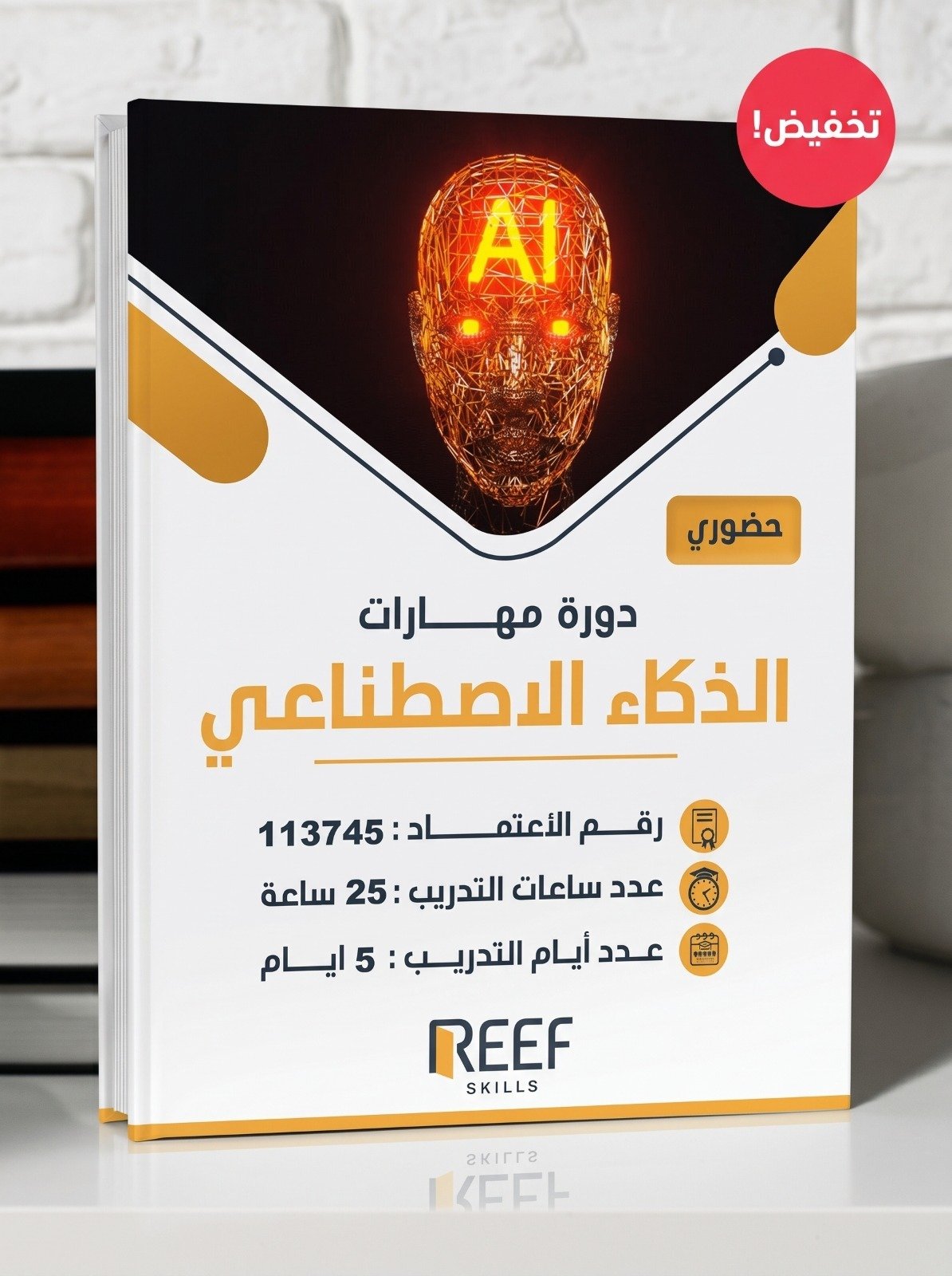 AI - offline